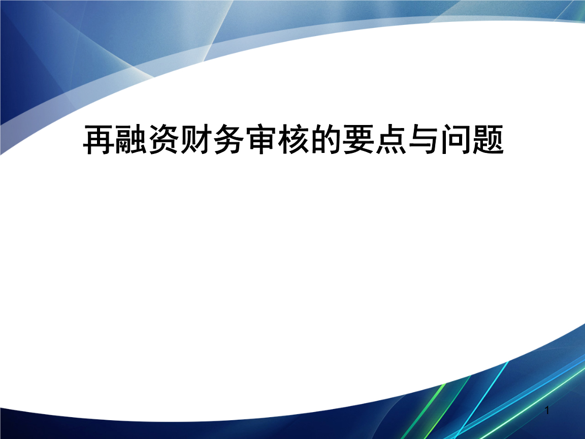 再融资财务规范(再融资 财务性投资认定)兴义市